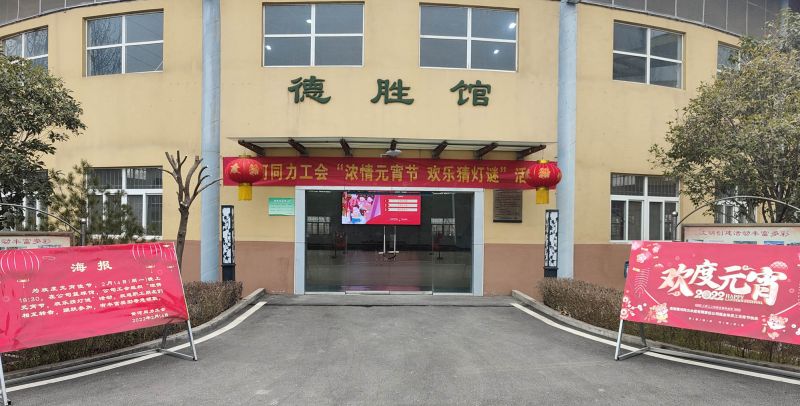 
				   
					黃河同力開展“濃情元宵節(jié)，歡樂猜燈謎”活動
				 